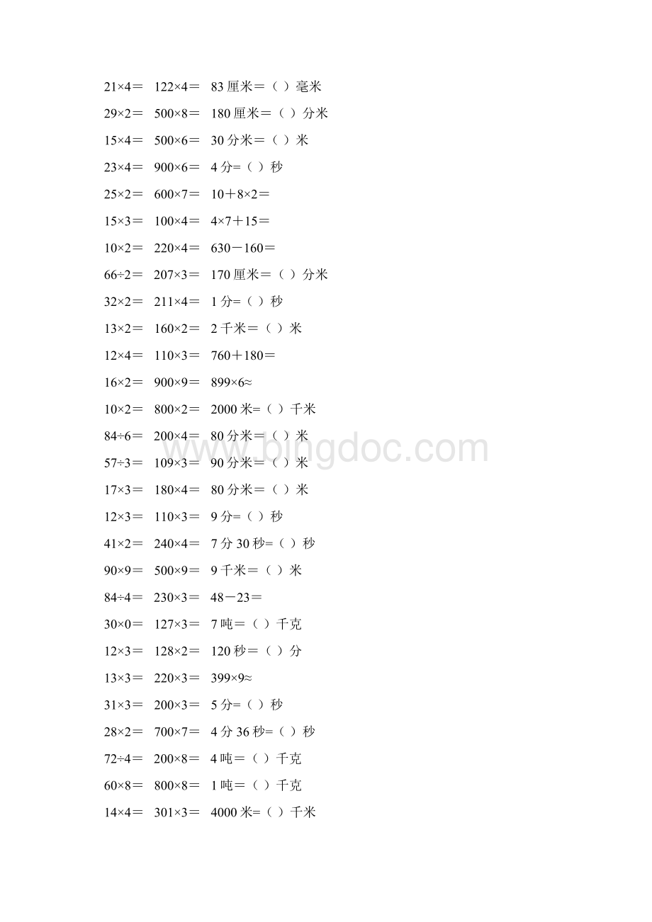 精编小学三年级数学上册口算天天练 118.docx_第2页