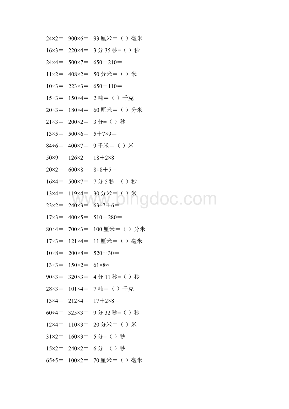 精编小学三年级数学上册口算天天练 118.docx_第3页