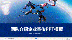 框架蓝色简洁企业介绍企业简介公司简介PPTPPT文档格式.pptx