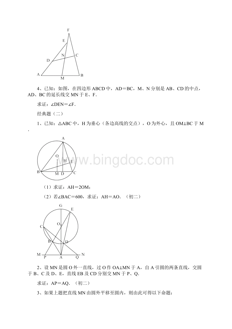 初中数学几何典型题目.docx_第2页