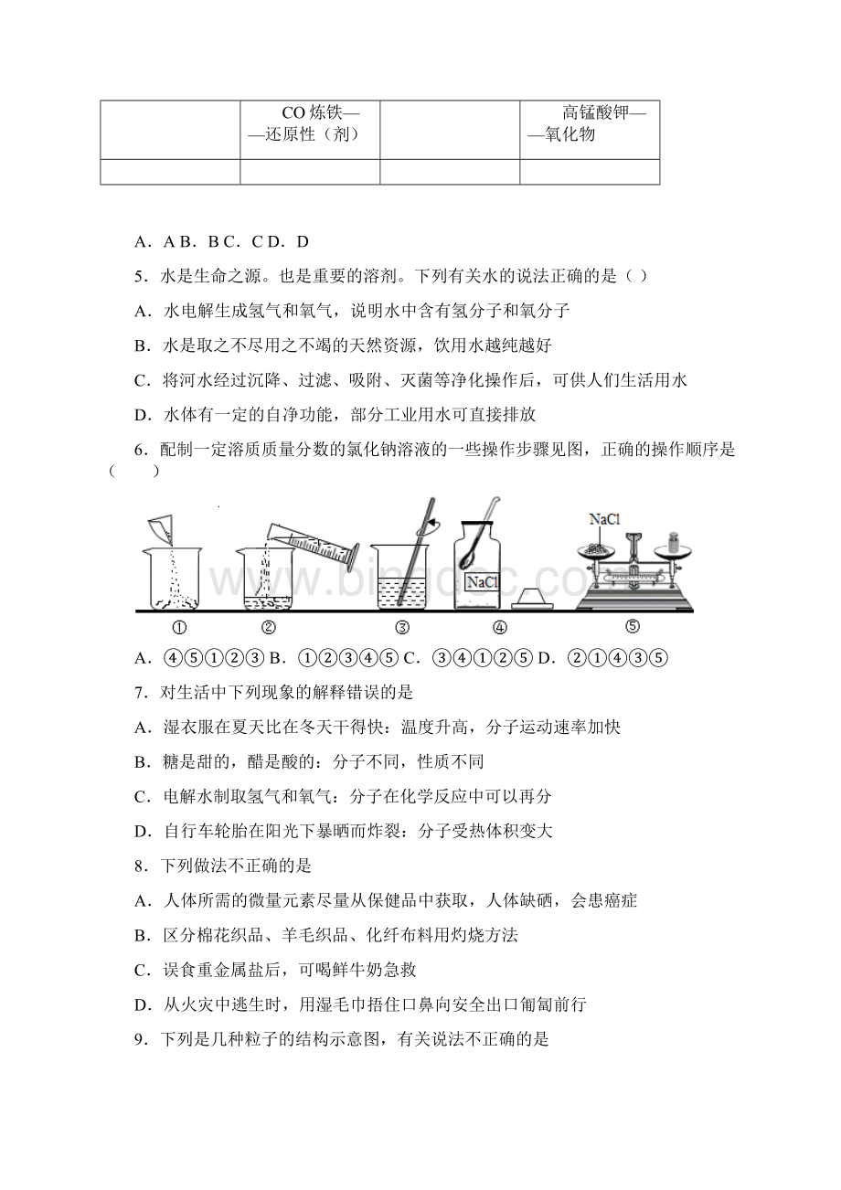 广西贵港市港南区中考三模化学试题.docx_第2页