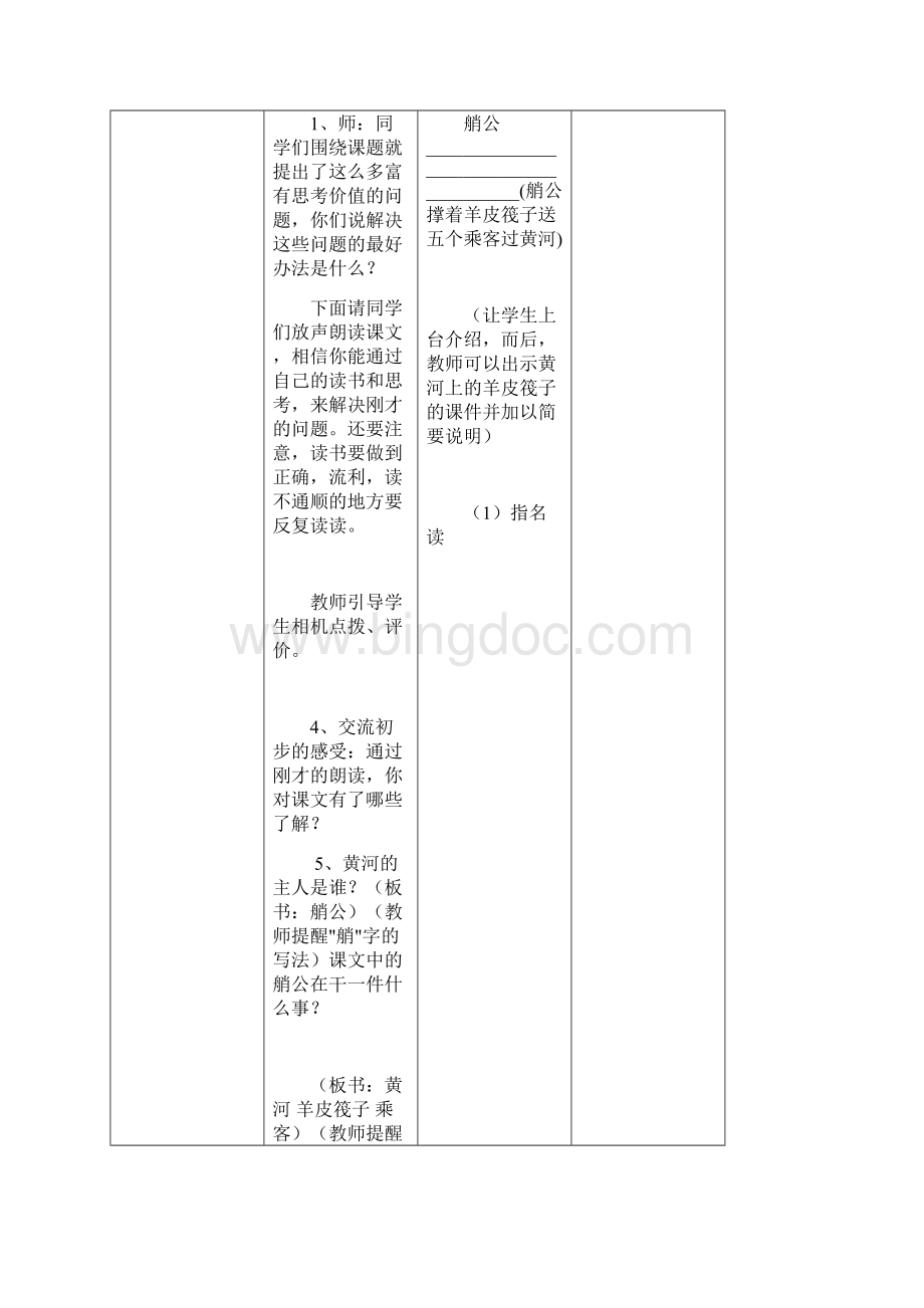 23黄河的主人文档格式.docx_第3页