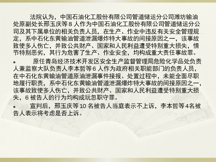 青岛、石大科技事故处理情况.pptx_第3页