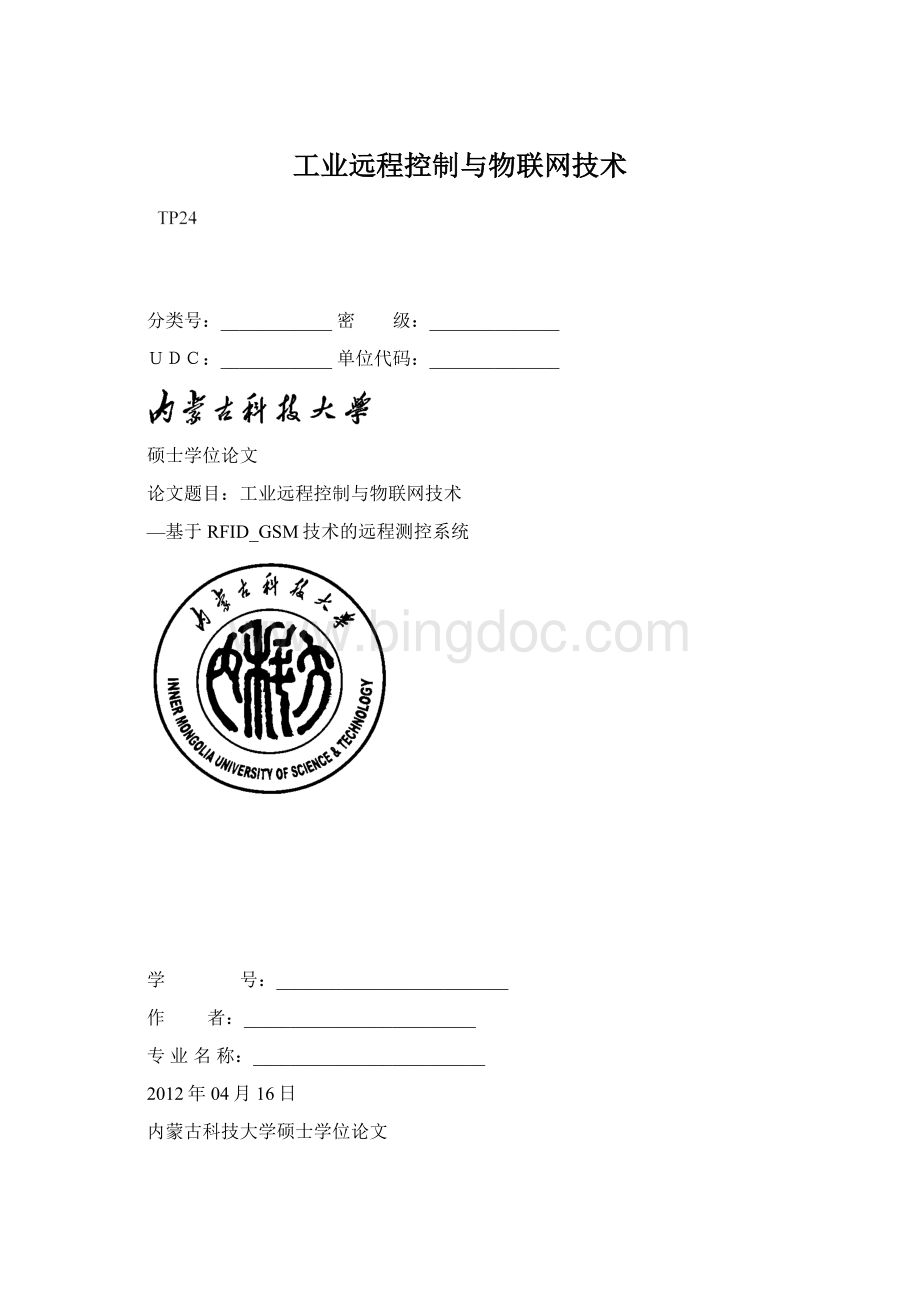 工业远程控制与物联网技术.docx