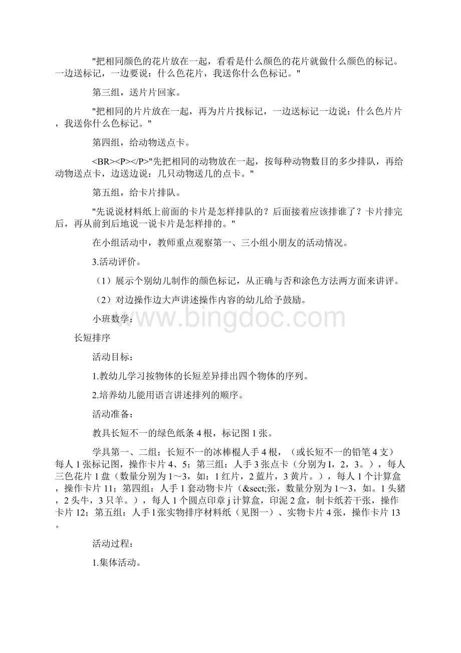 幼儿园小班数学公开课教案《做颜色标记》含反思.docx_第2页