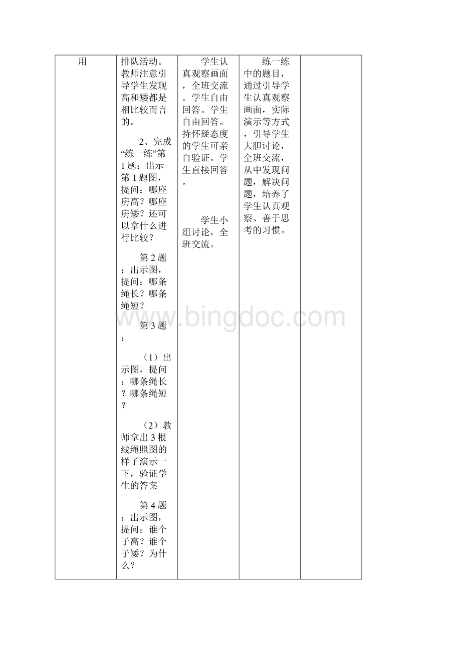 冀教版一年级数学上册全册教案Word文件下载.docx_第3页