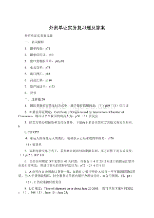 外贸单证实务复习题及答案Word格式文档下载.docx