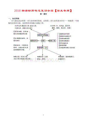 高中生物高考总复习全案(珍藏版).doc