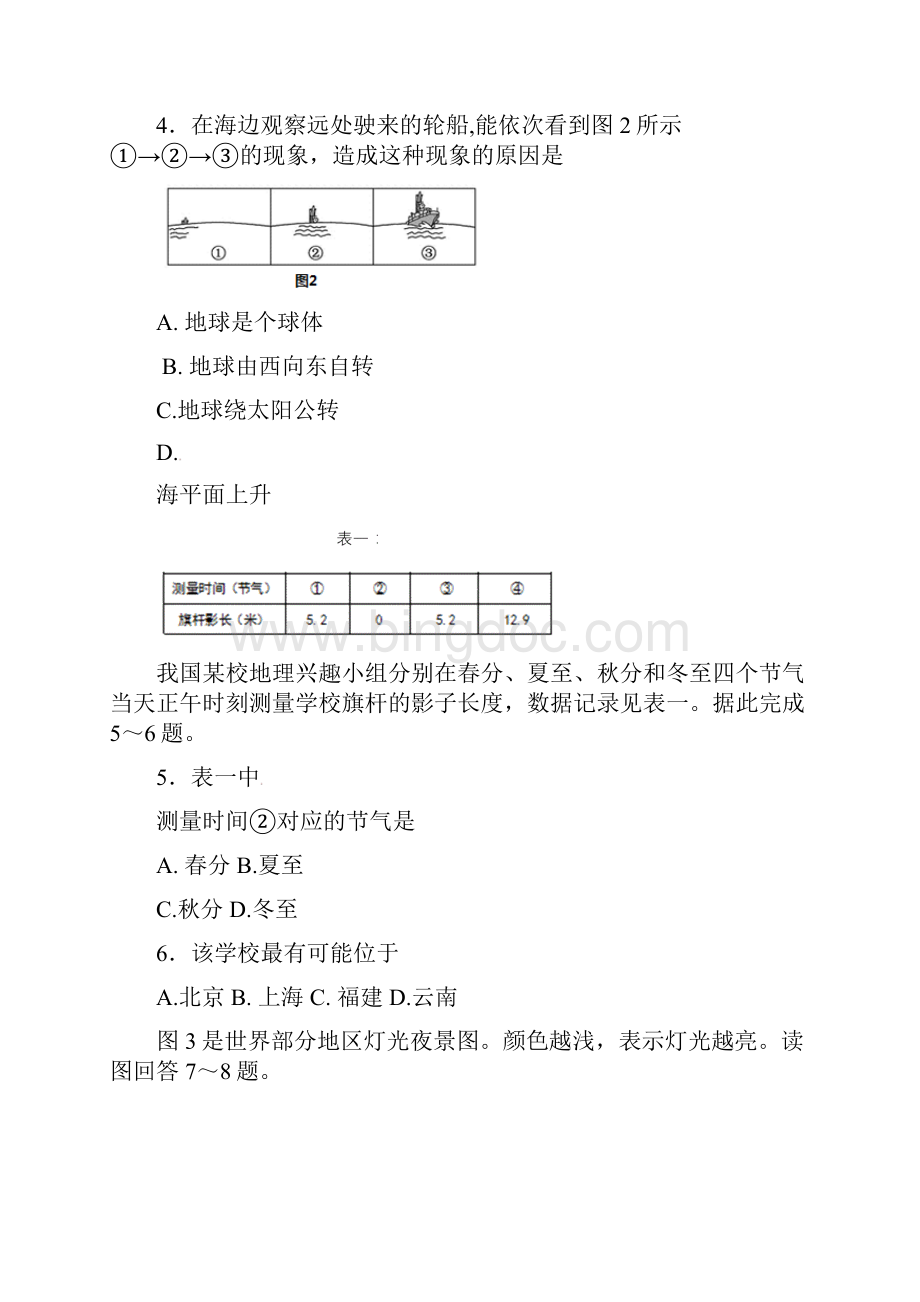 届福建省中考地理模拟试题加精Word下载.docx_第2页