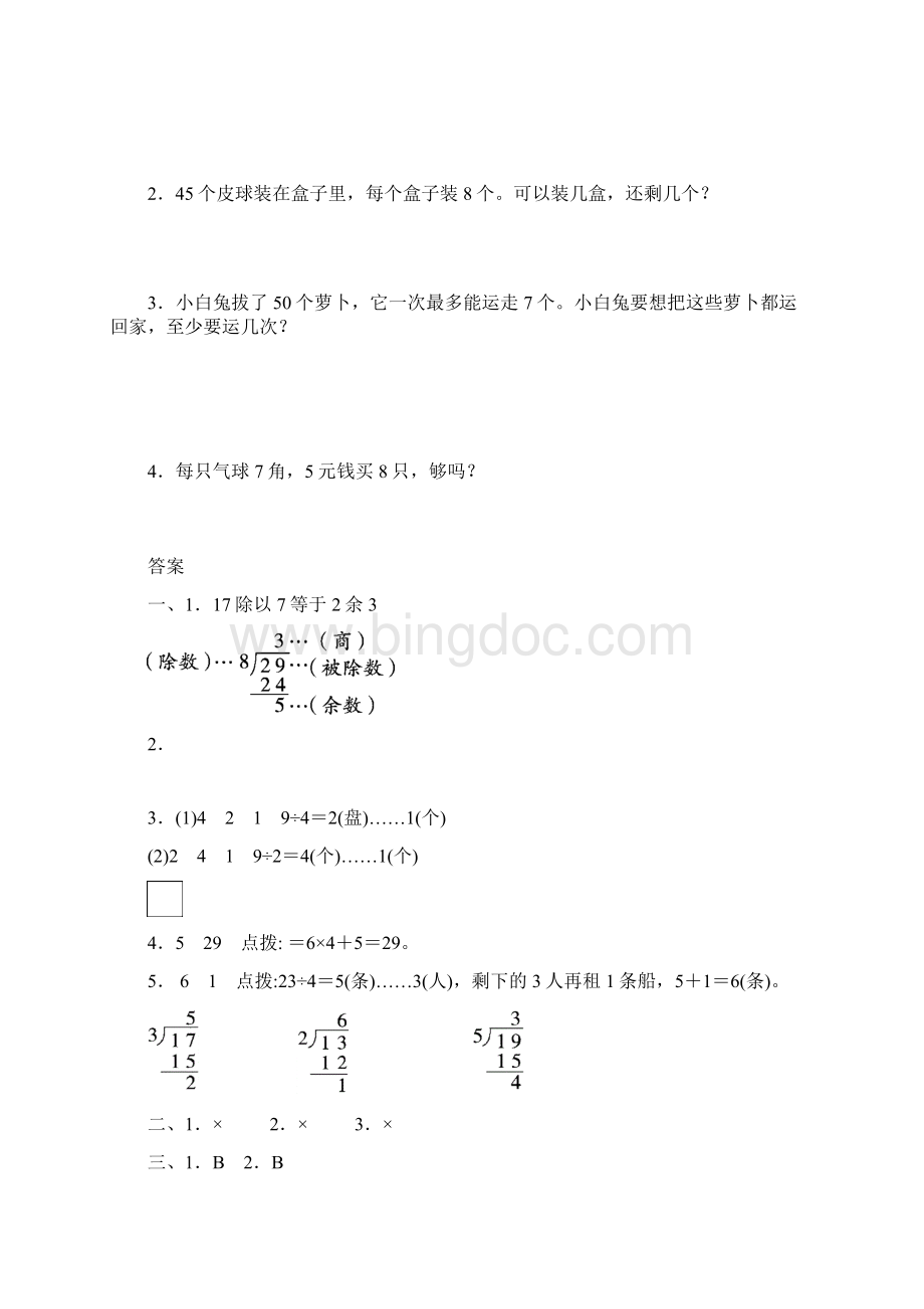 苏教版小学数学二年级下册教材过关试题全册.docx_第3页