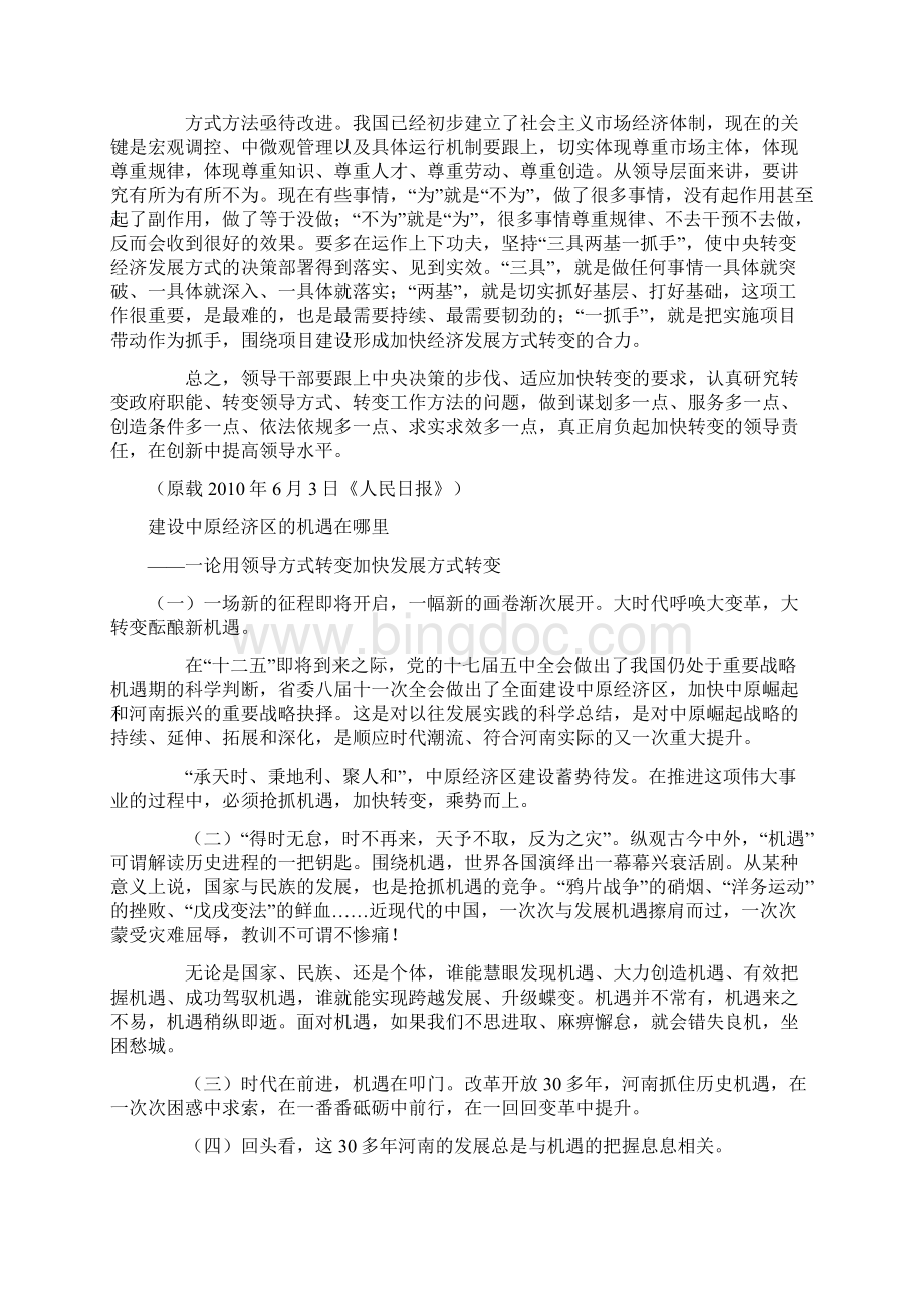 《九论用领导方式转变加快发展方式转变》免费下载.docx_第2页