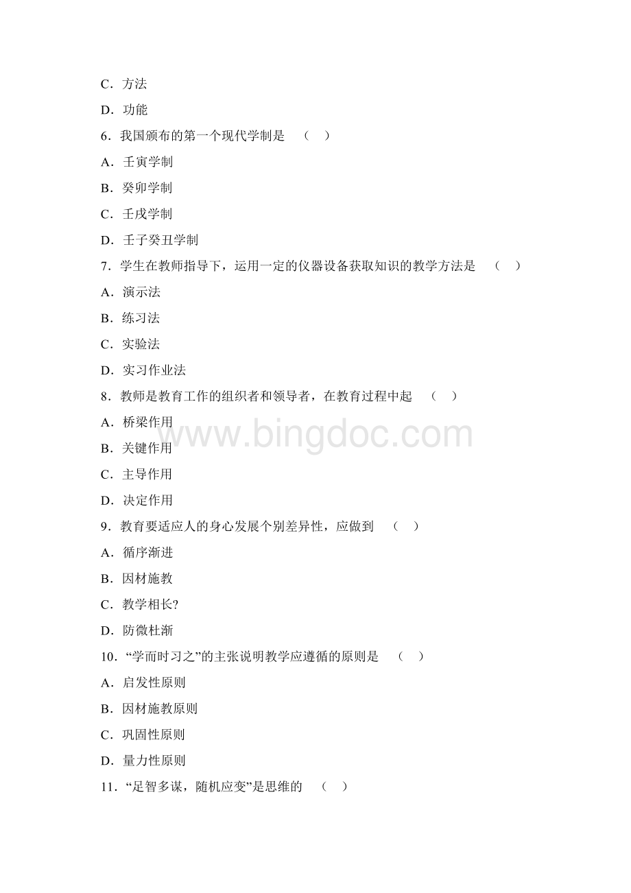 上海市教师招聘考试全真模拟试题及答案.docx_第2页