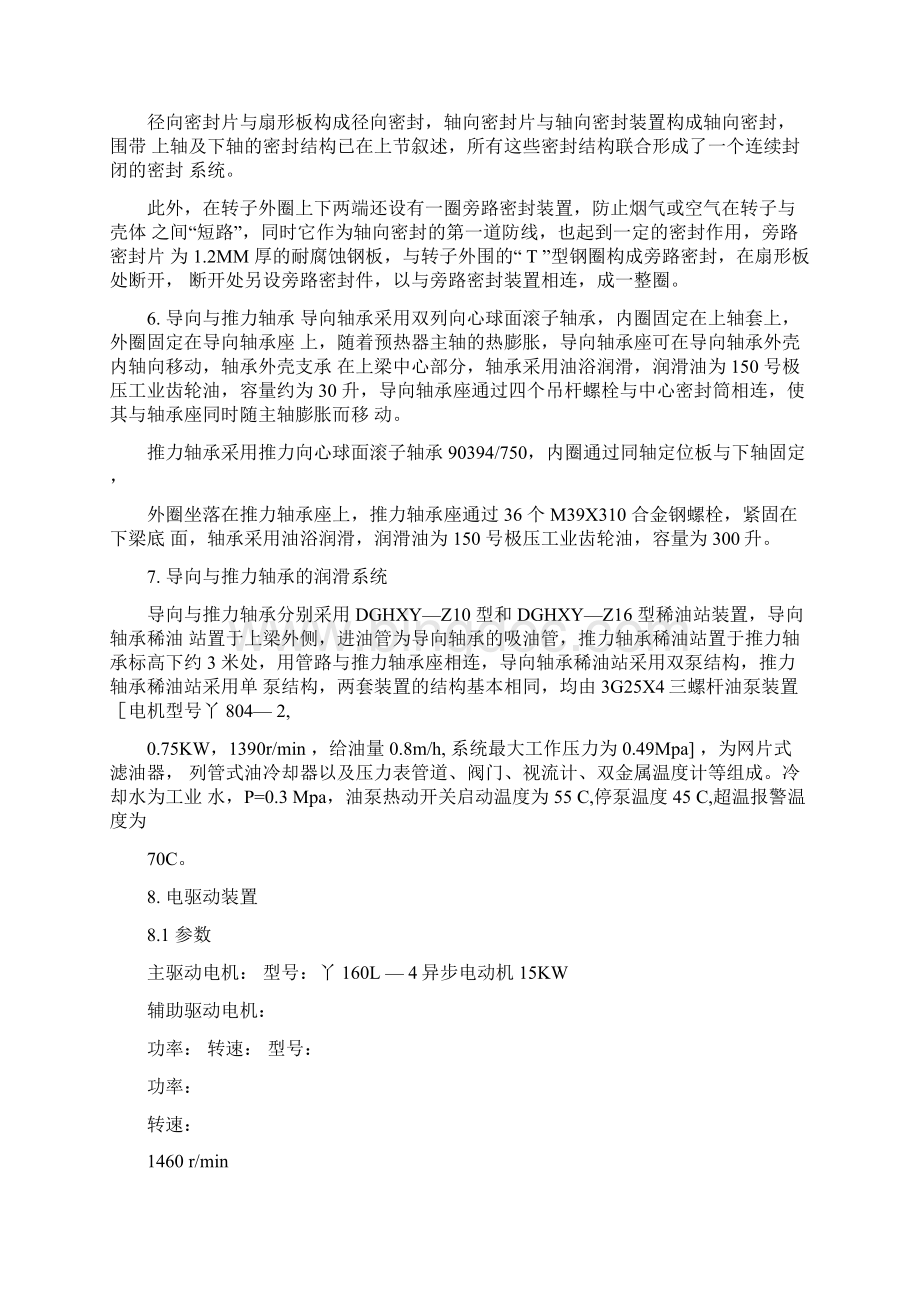 空预器说明书Word文档下载推荐.docx_第3页