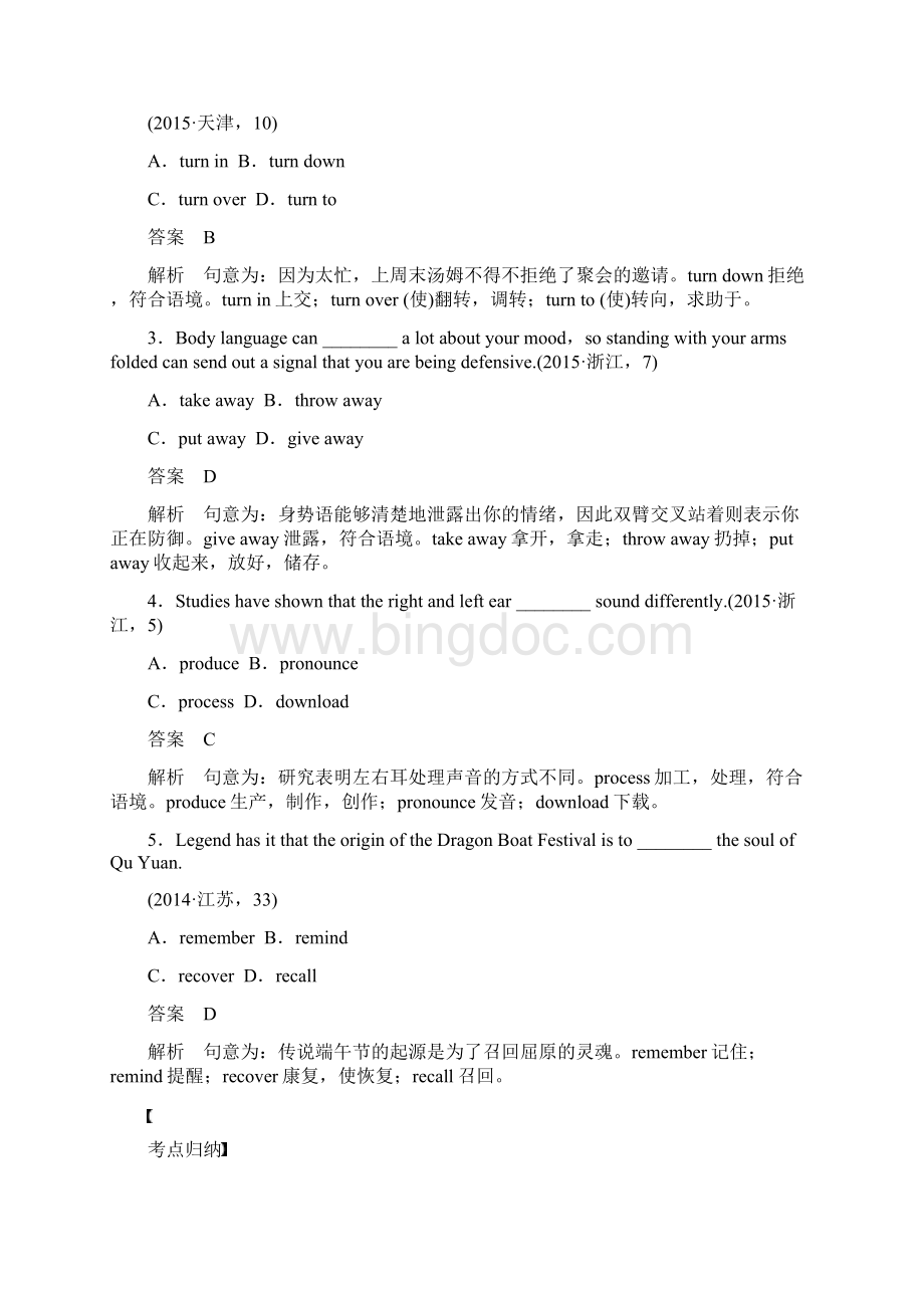 新高考英语二轮复习专题一语法知识第一讲动词与动词短语Word格式文档下载.docx_第3页