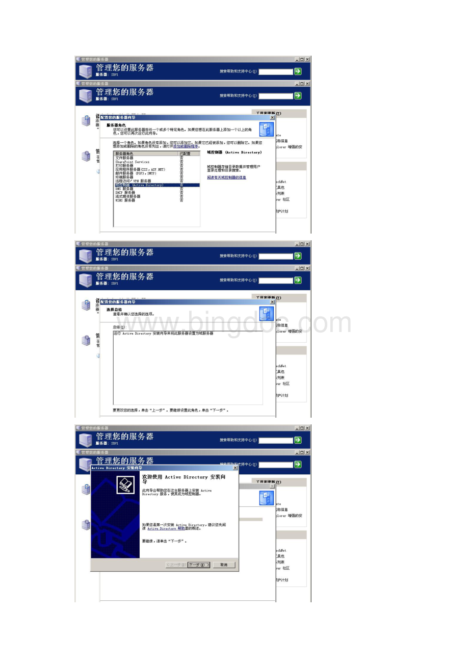 安装第一台域控文档格式.docx_第3页
