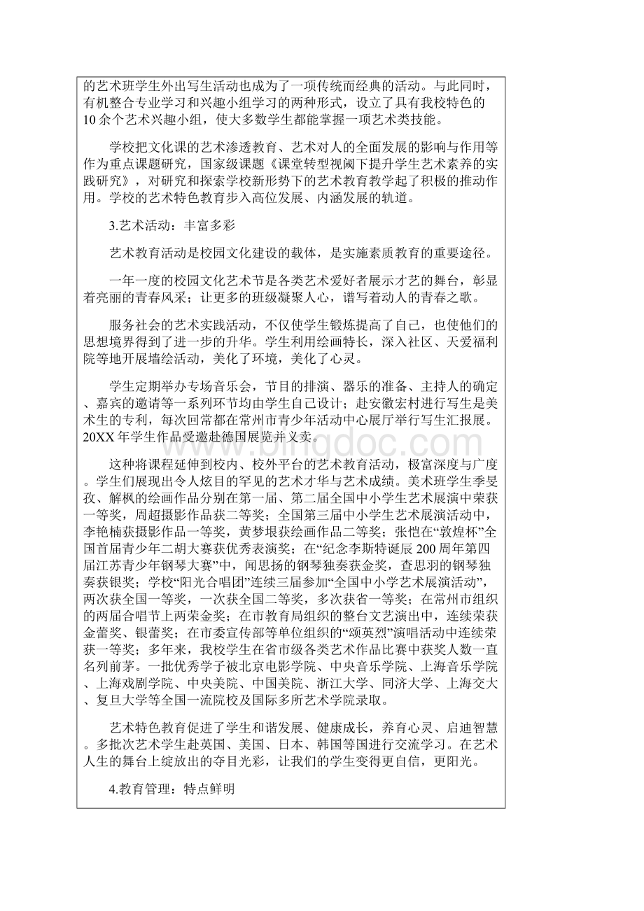 省普通高中课程基地建设.docx_第3页