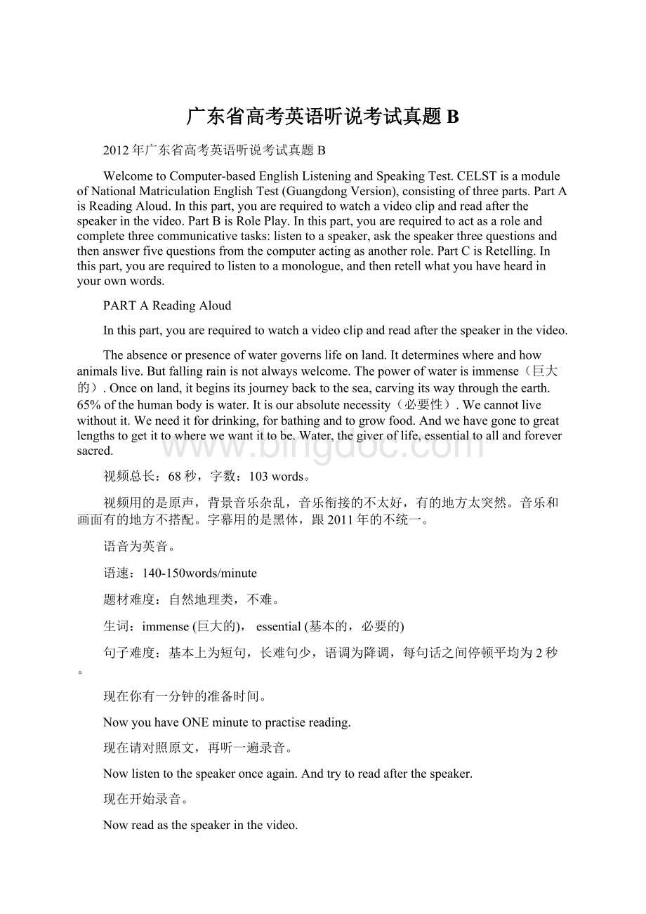 广东省高考英语听说考试真题B.docx_第1页
