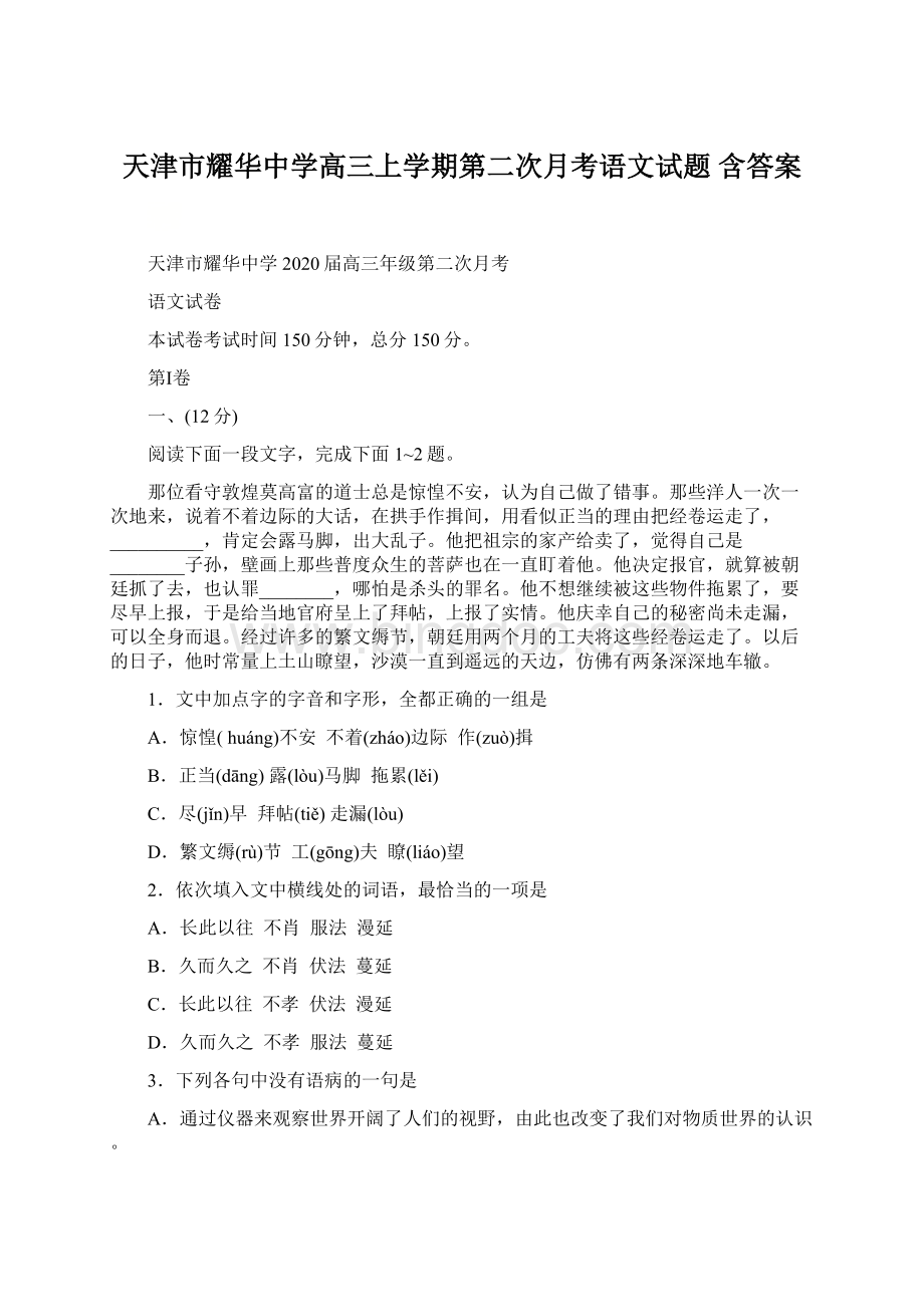 天津市耀华中学高三上学期第二次月考语文试题 含答案.docx_第1页