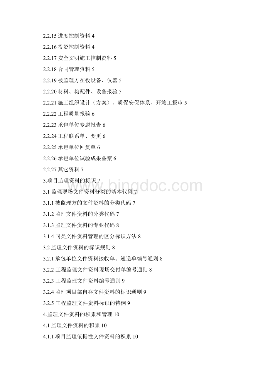 监理资料表格管理办法文件包Word格式.docx_第2页