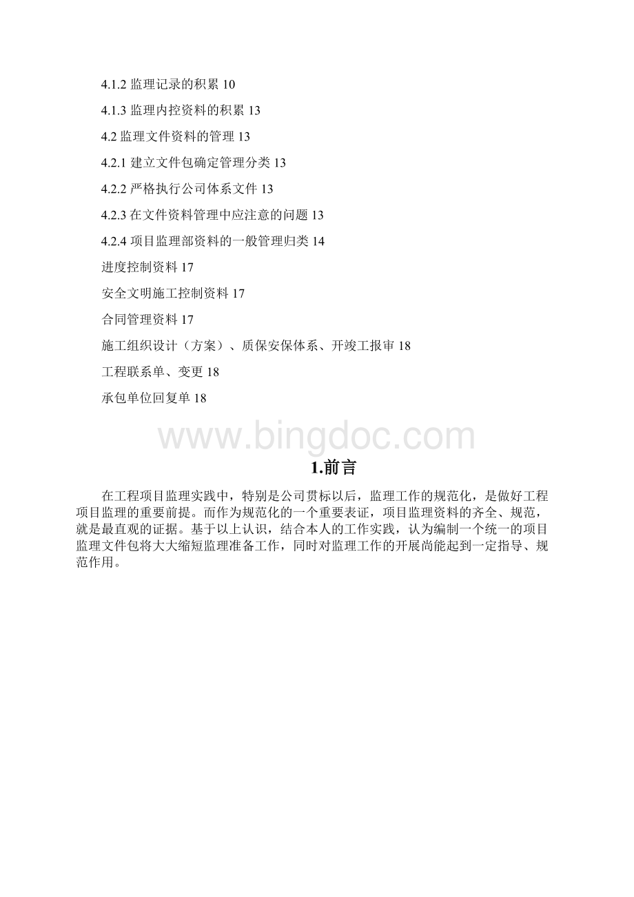 监理资料表格管理办法文件包Word格式.docx_第3页