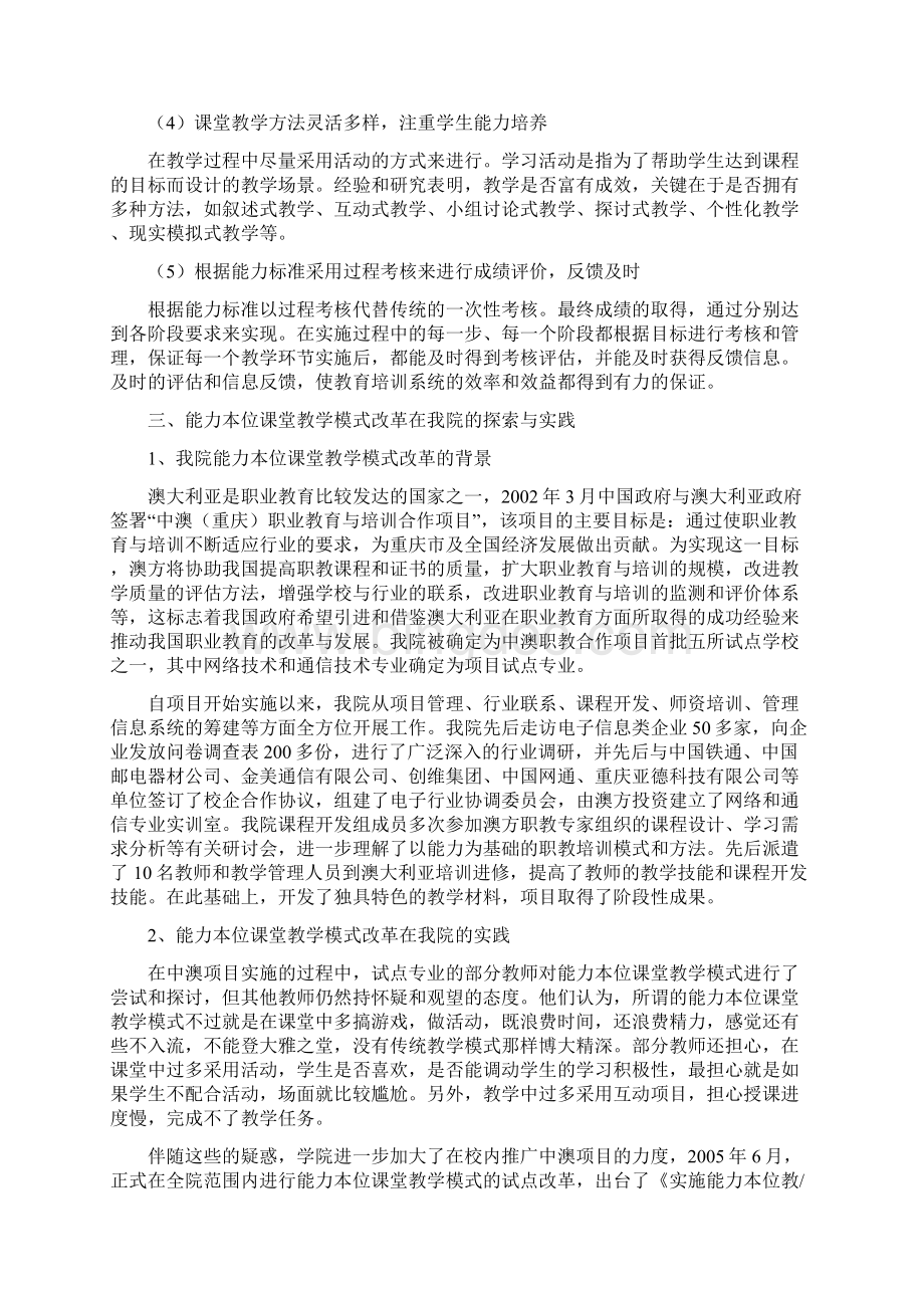 能力本位课堂教学模式的改革与创新.docx_第3页