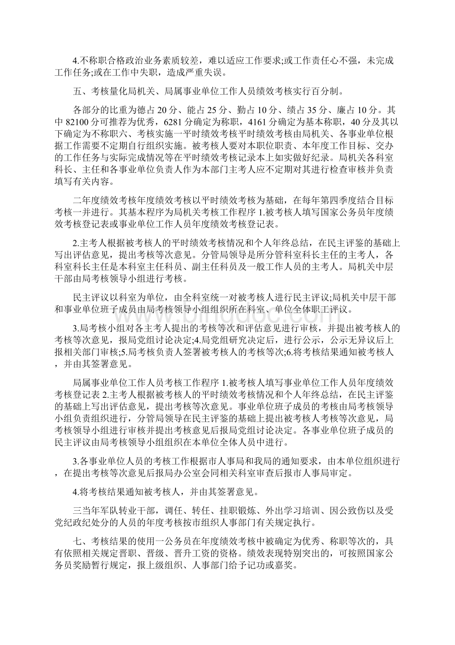 绩效工资考核办法细则事业单位绩效工资考核办法三篇文档格式.docx_第2页