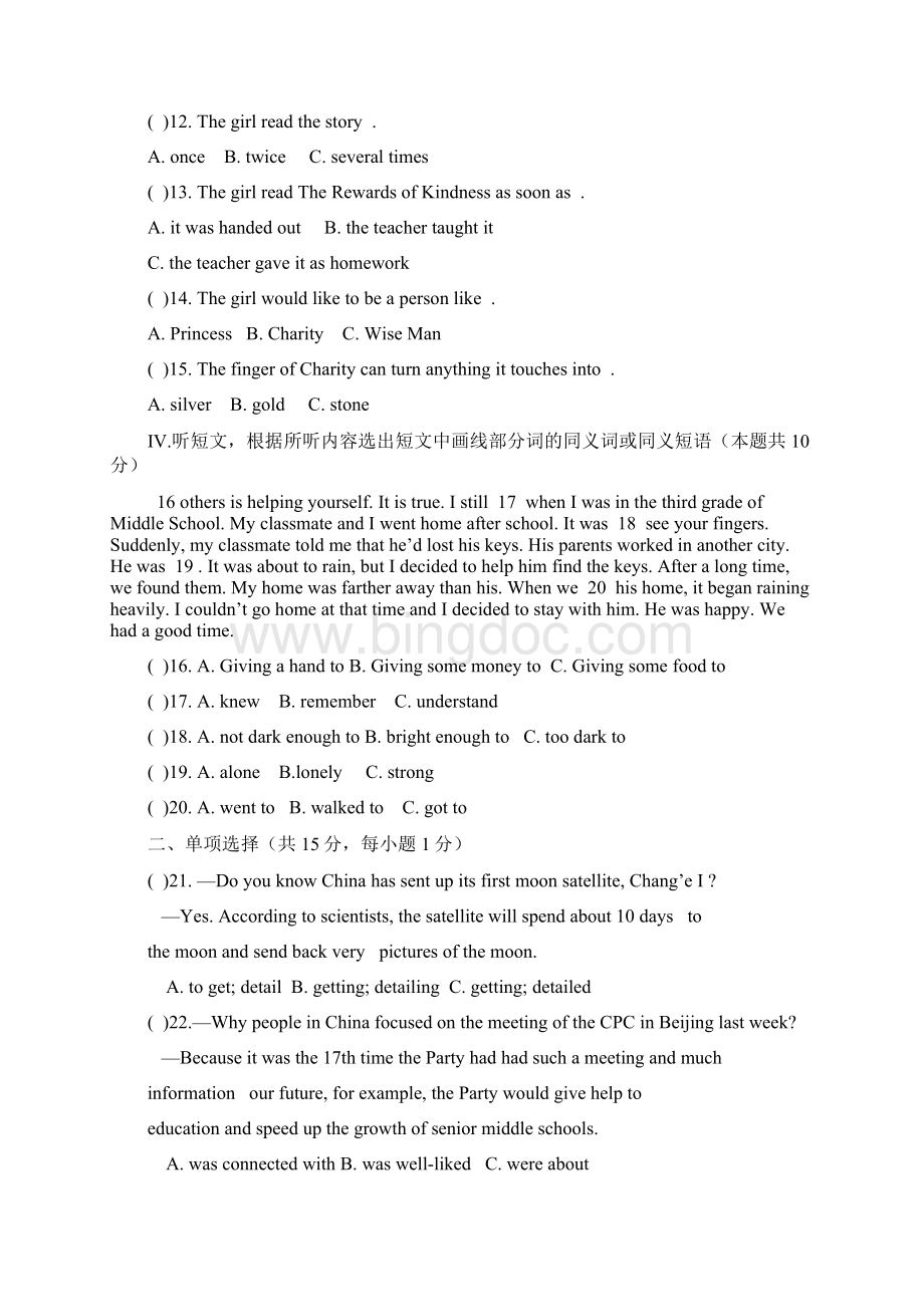 六十九中学初四学年英语试题.docx_第2页