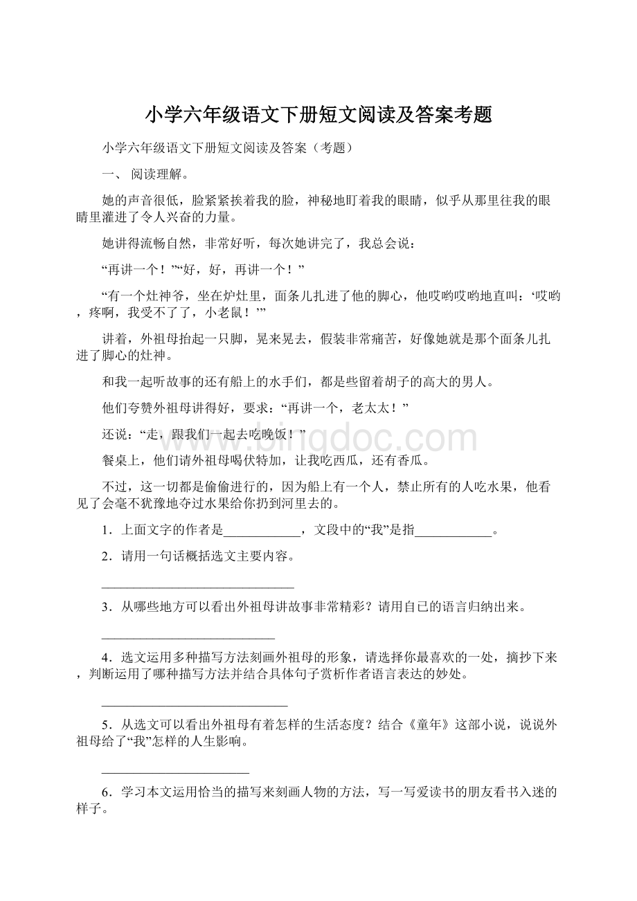 小学六年级语文下册短文阅读及答案考题.docx