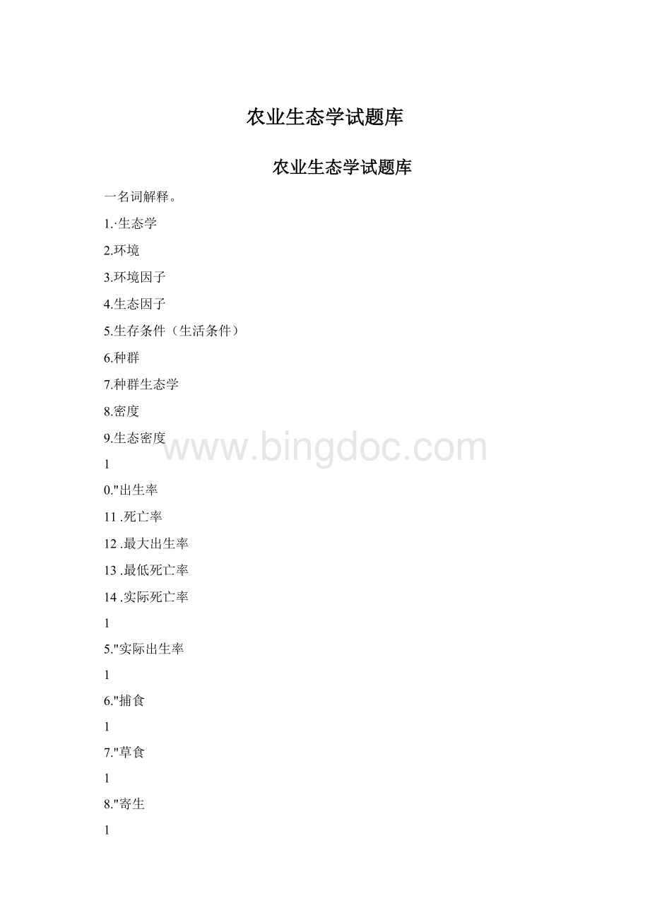 农业生态学试题库Word格式.docx