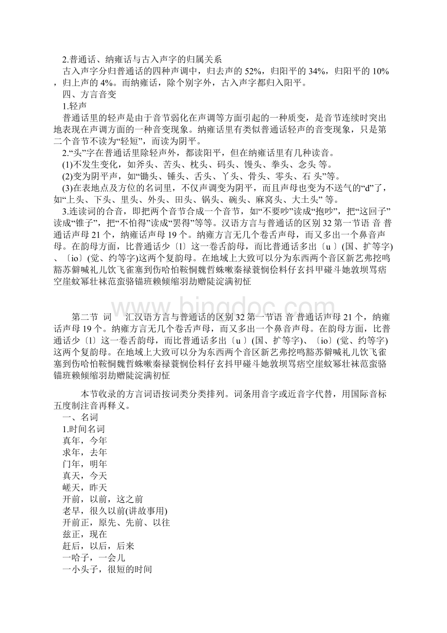 汉语方言与普通话的区别.docx_第3页
