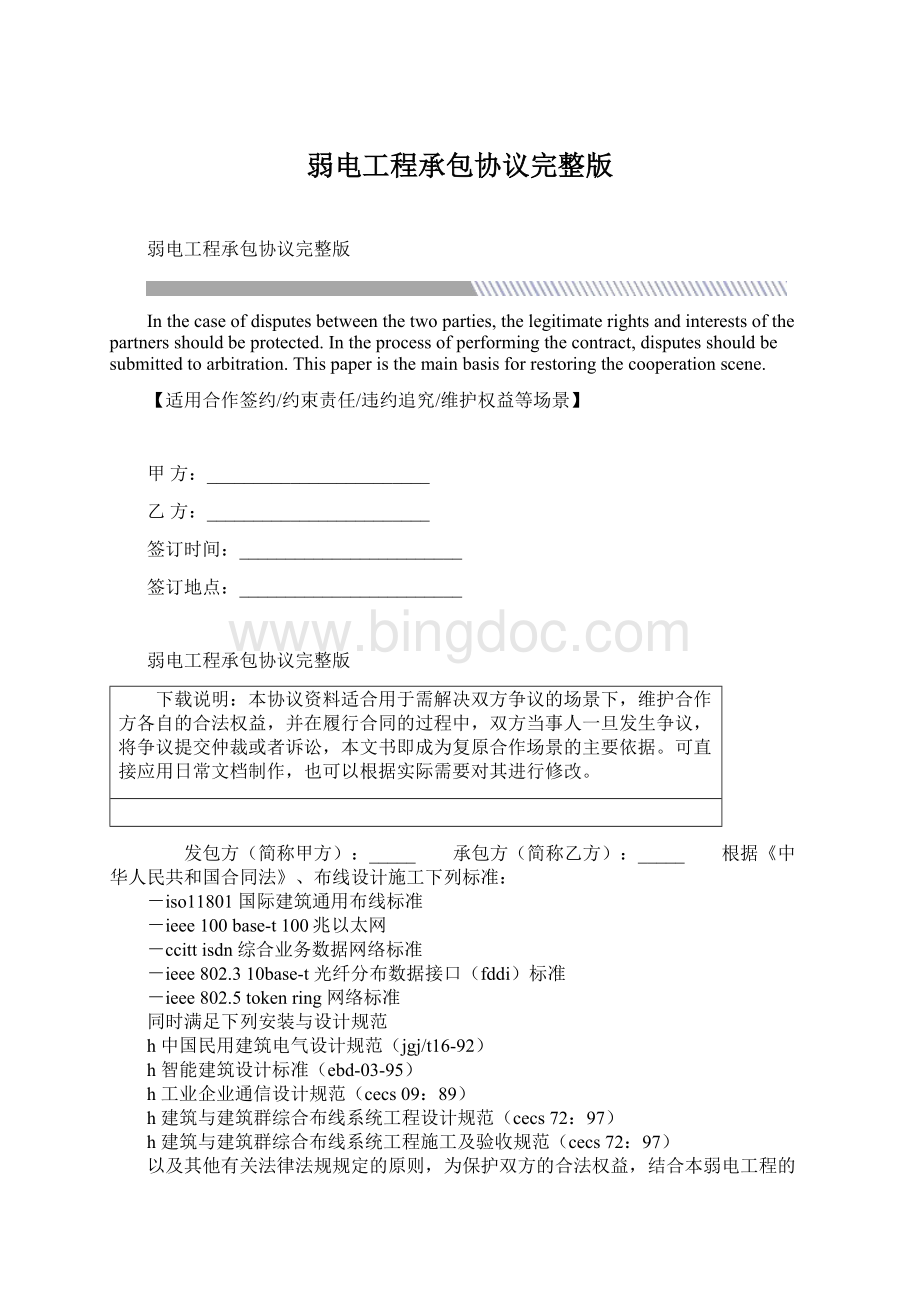 弱电工程承包协议完整版.docx_第1页