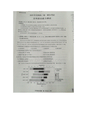 河北省衡水中学2019届全国高三统一联合考试文科综合试题.pdf