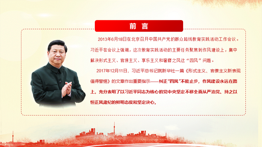 真心反四风才能吹清风PPT格式课件下载.pptx_第2页