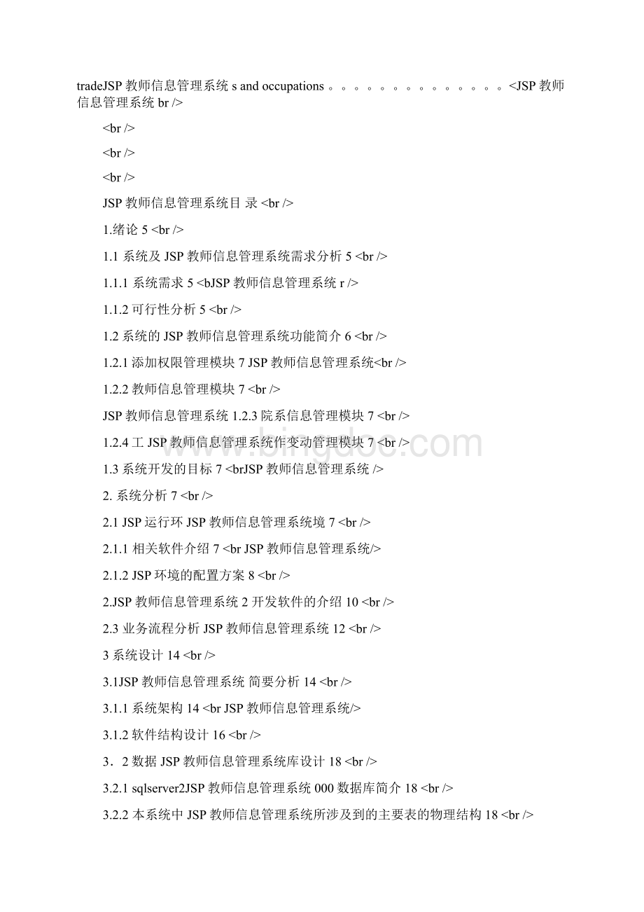 企业物流仓库管理系统.docx_第2页