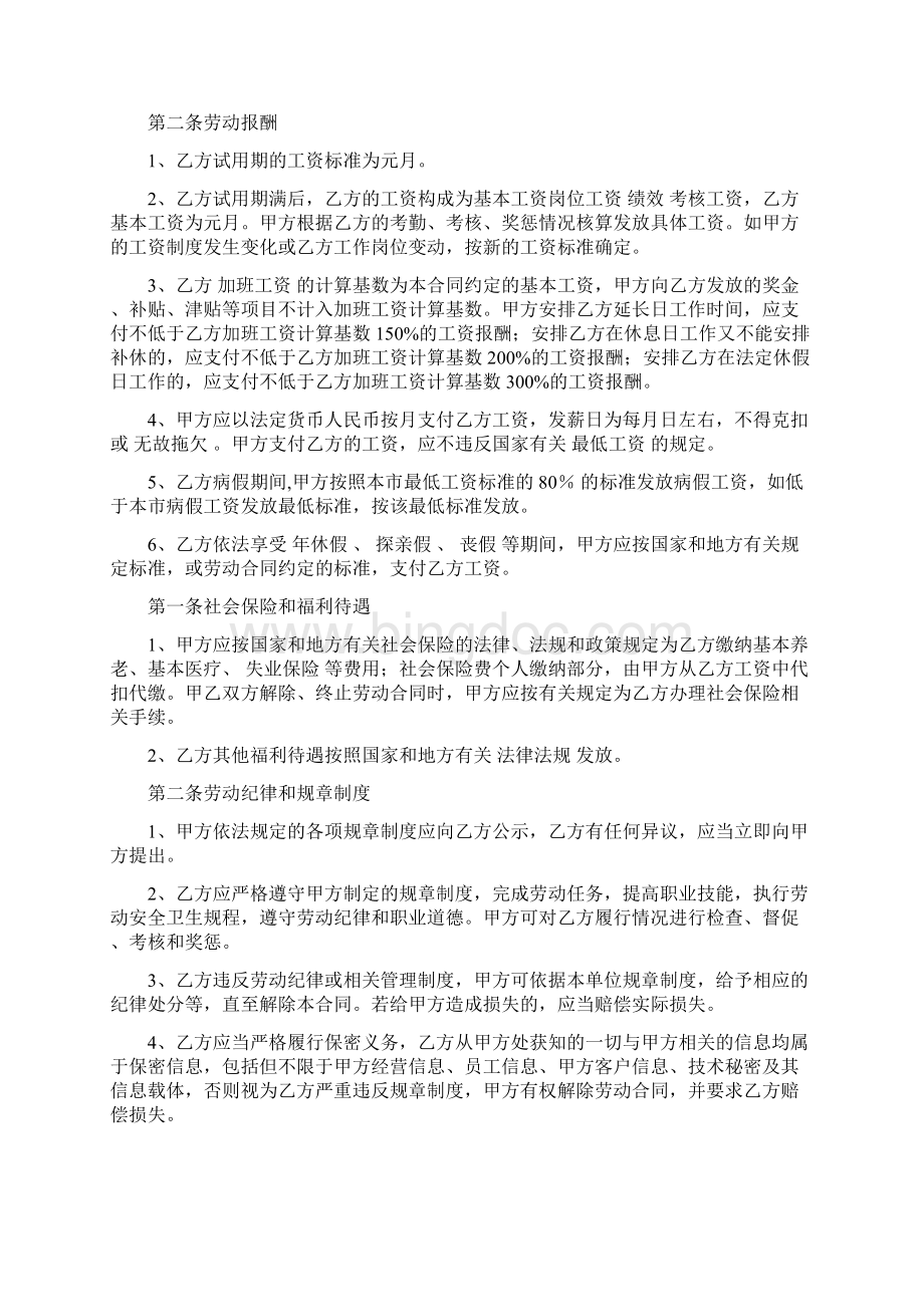 东莞市劳动合同通用版标准版.docx_第2页