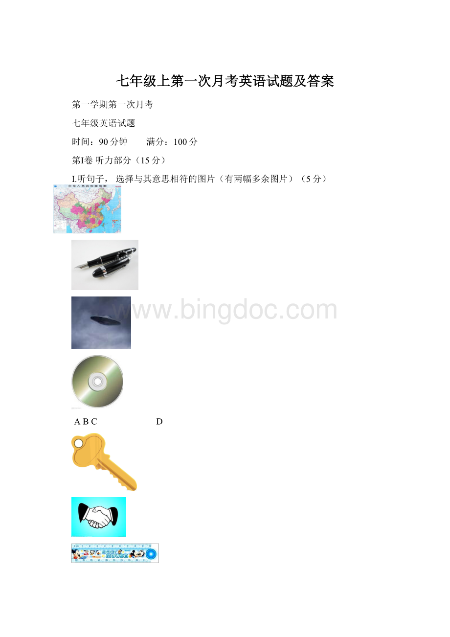 七年级上第一次月考英语试题及答案Word格式文档下载.docx