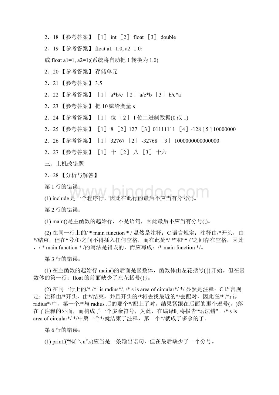 全国计算机等级考试二级C++教程课后答案.docx_第2页