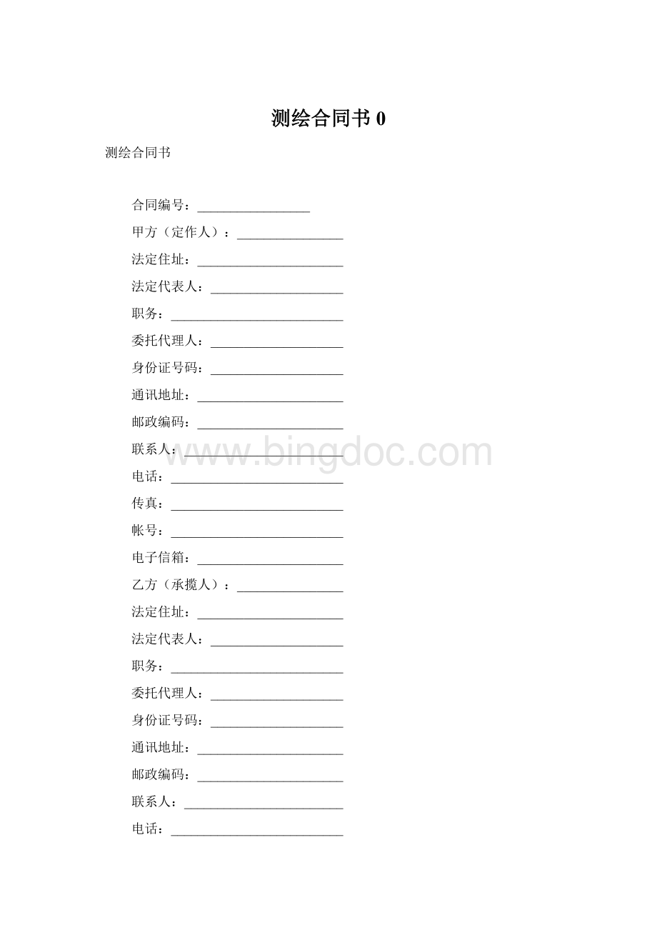 测绘合同书0.docx