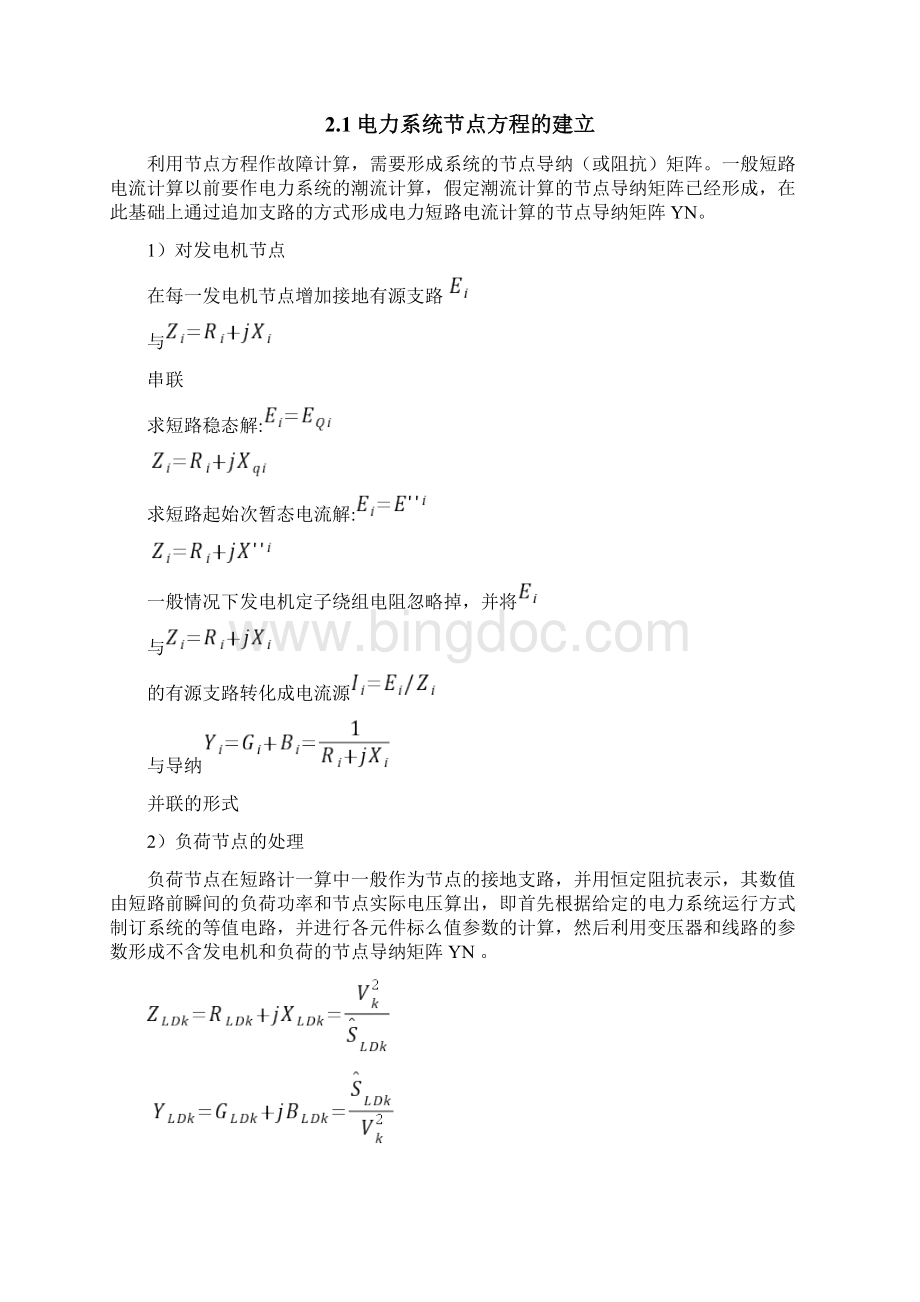 电力系统下课程设短路电流计算.docx_第2页