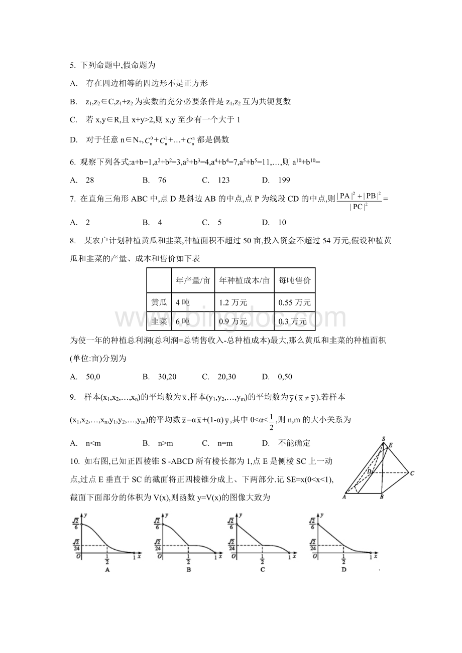 高考理科数学江西卷Word文档下载推荐.doc_第2页