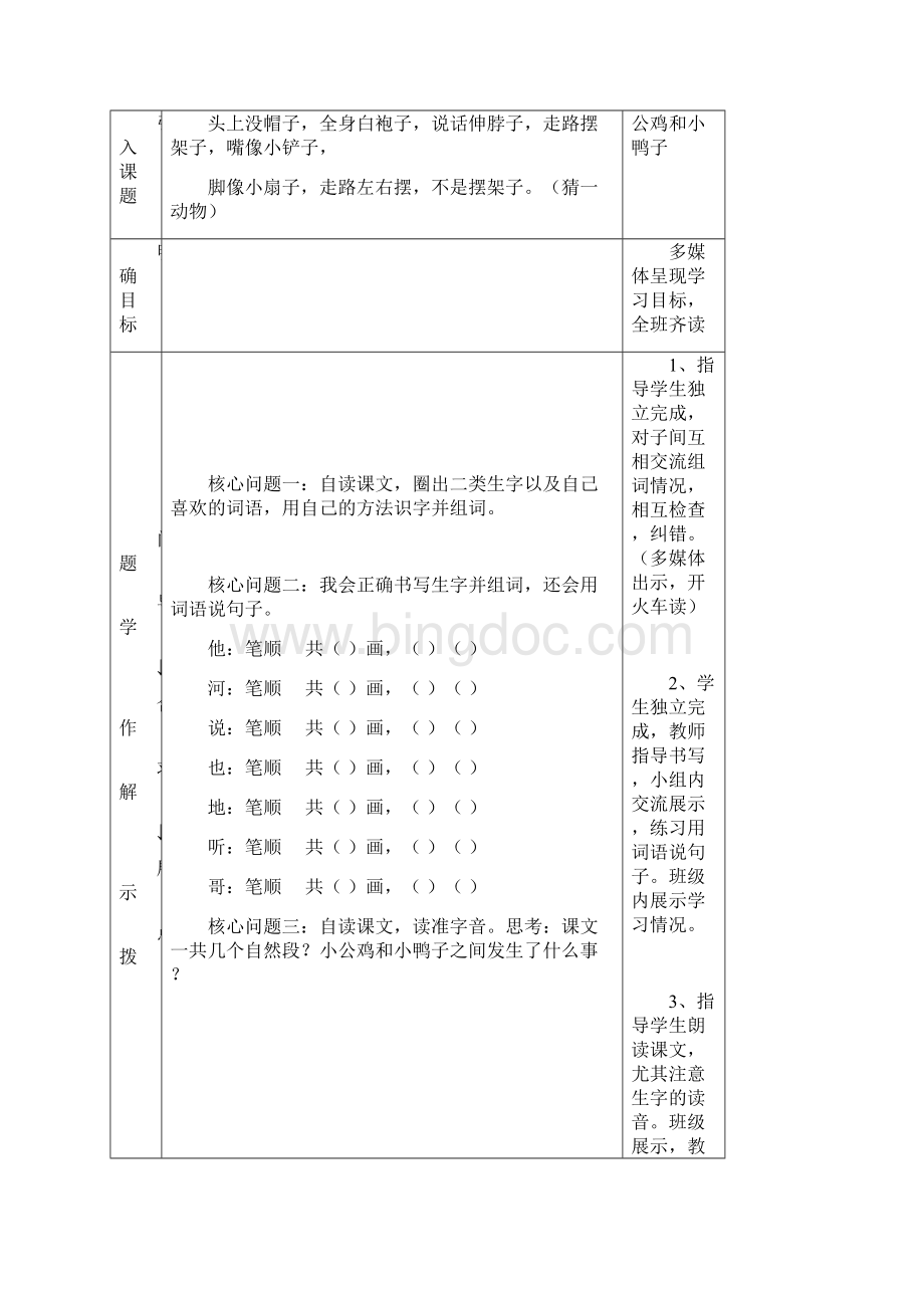 部编版一年级语文下册第三单元导学案精品.docx_第2页