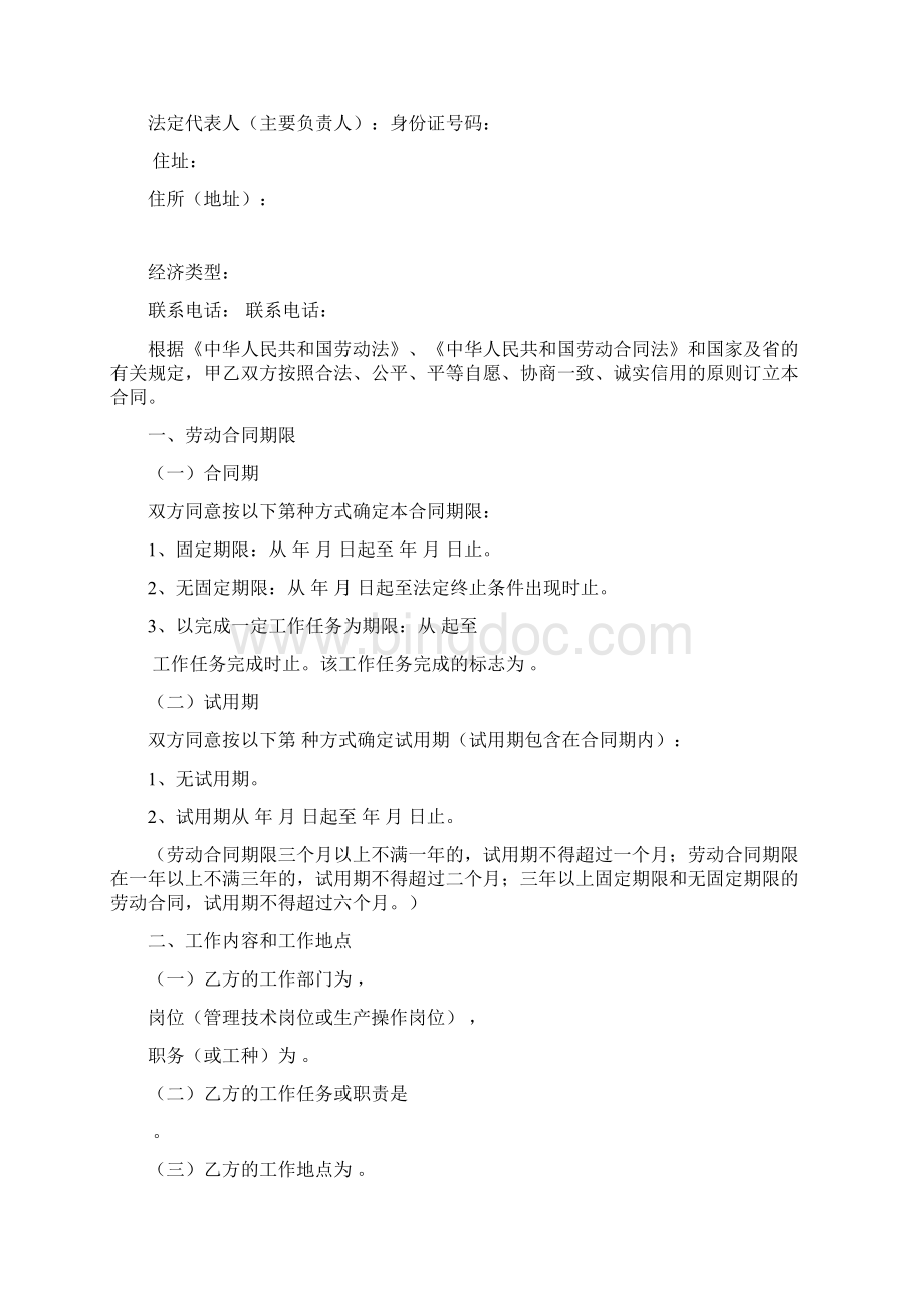新劳动法合同广东省劳动合同范本最新按劳动合同法.docx_第2页