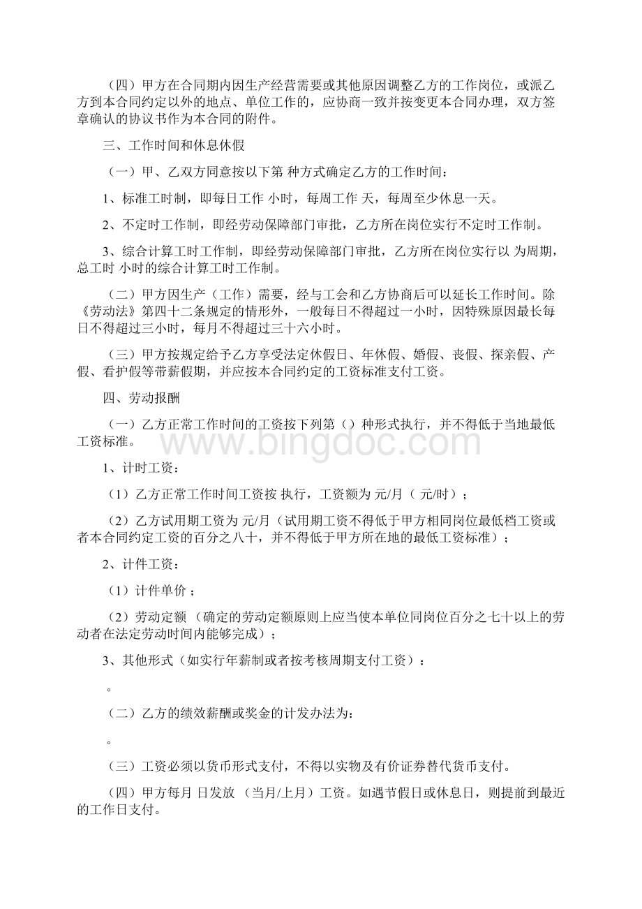 新劳动法合同广东省劳动合同范本最新按劳动合同法.docx_第3页