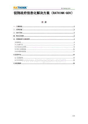 政府电子政务一体化解决方案.doc