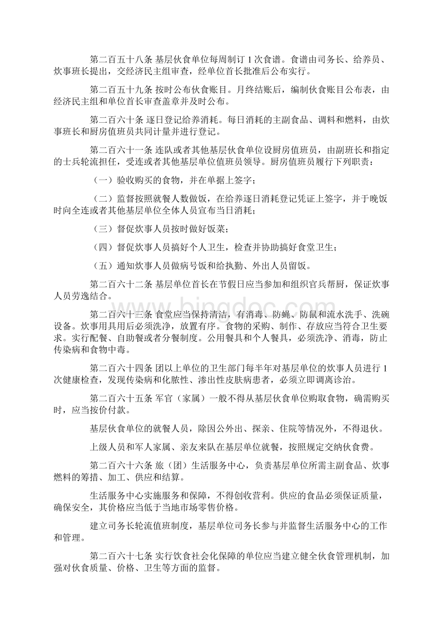 经委会制度Word文档下载推荐.docx_第2页