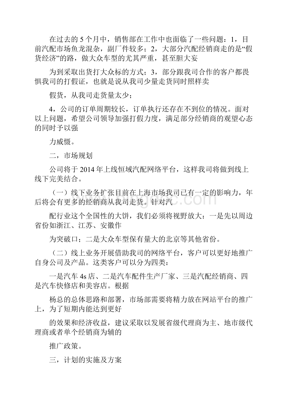 汽车配件销售工作计划Word格式文档下载.docx_第2页