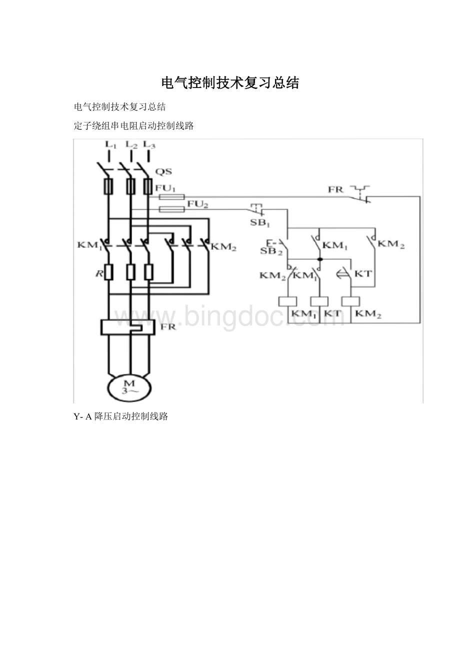 电气控制技术复习总结Word文档格式.docx