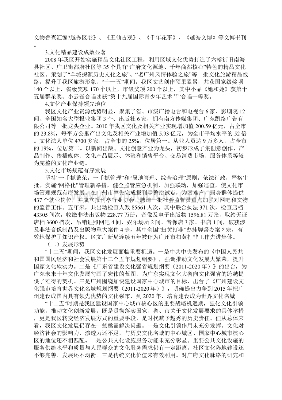 广州市越秀区文化发展第十二个五年规划.docx_第2页