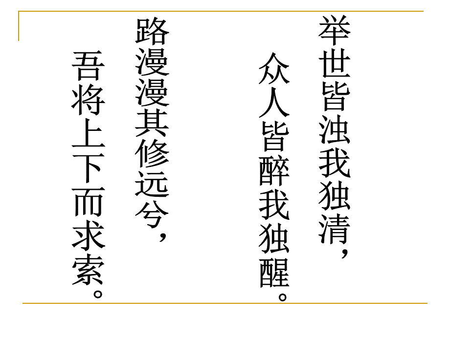 湘夫人课件.ppt_第3页