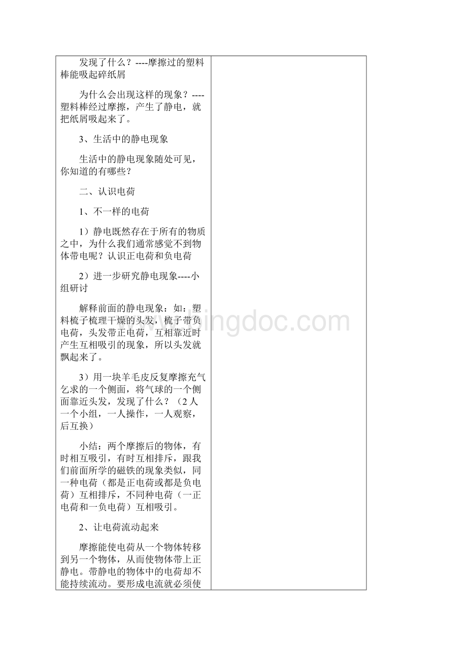 4年级科学教案Word格式文档下载.docx_第2页